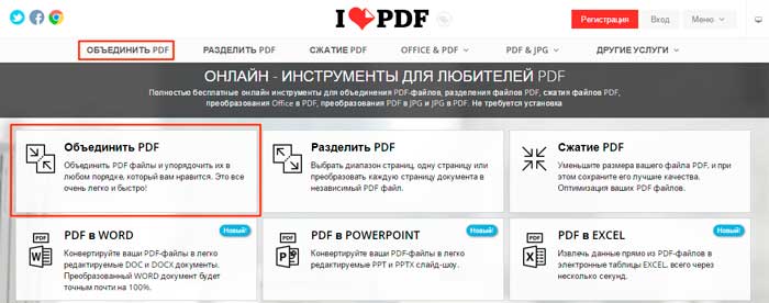 Программа для объединения pdf файлов. Объединить pdf Portable.