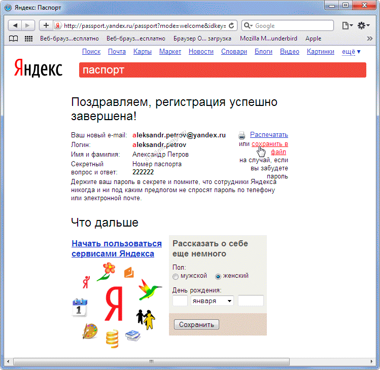 Разные почты яндекса. Яндекс.почта. Почтовый ящик Яндекс. Сервис Яндекс почта. Вид почты Яндекс.