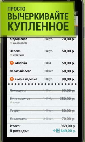 Программа список покупок. Список покупок приложение. Список покупок приложение для андроид. Софт для списка покупок.