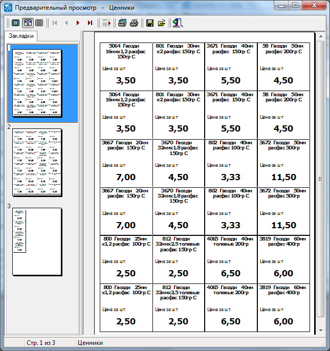 Ценник а5 образец