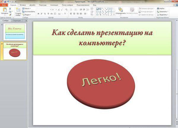 Как сделать презентацию на ноутбуке со слайдами пошагово на флешку в powerpoint