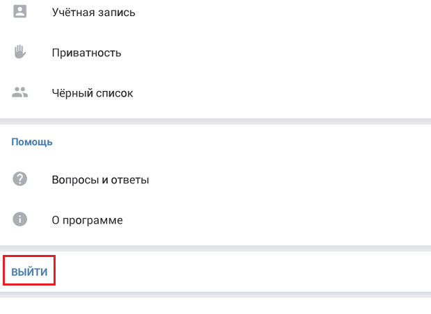 Как выйти из системы. Как выйти из ВК. Выйти из контакта на компьютере. Выйти из ВК на компьютере. Выйти из аккаунта ВК.