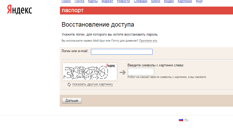 Создать ящик на яндексе. Восстановить почту Яндекс по номеру телефона. Как восстановить почту Яндекс. Яндекс почта восстановить. Восстановить электронную почту на Яндексе по номеру телефона.