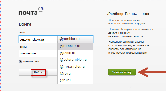 Рамблер почта легкая версия. Рамблер.почта. Rambler почта. Рамблер почта Рамблер почта. Рамблер почта войти в почту.