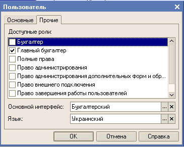 Проверить роль пользователя 1с. Настройка информационной системы. УПП добавить Интерфейс.