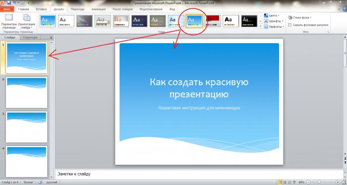 Как правильно и красиво создать презентацию