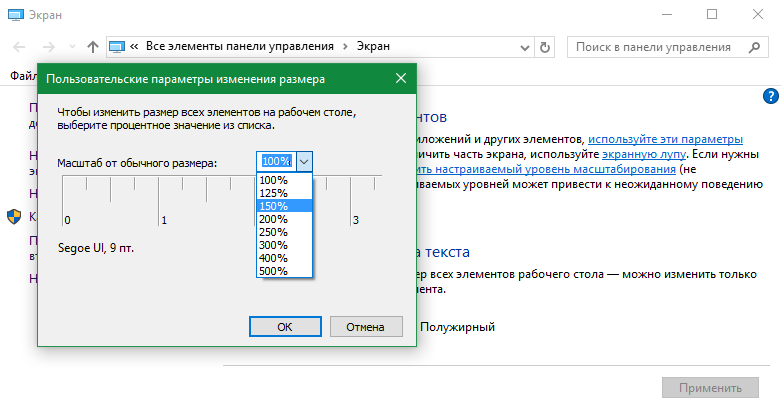 Уменьшить масштаб виндовс. Как увеличить масштаб экрана на ПК. Уменьшить масштаб экрана компьютера. Уменьшение масштаба на компьютере. Как уменьшить масштаб экрана.