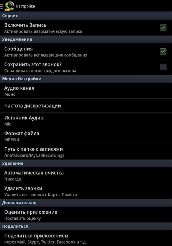 Автоматическая запись. Записывать звонки на андроиде автоматически. Настроить запись звонков. Как включить автоматическую запись разговоров на андроид. Включить запись звонков.