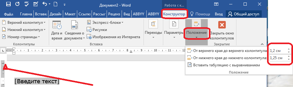 Как вставить картинку в колонтитул word