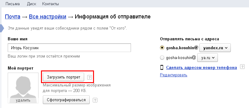 Как понять электронную почту. Что такое ID электронной почты. Адрес электронной почты создать.