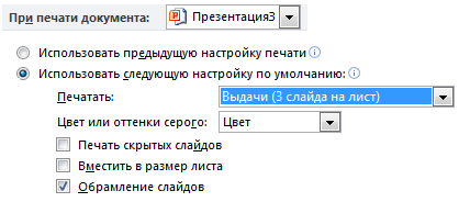 Как распечатать презентацию powerpoint на а4 без полей