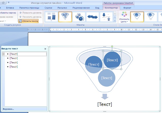Инструмент smartart это рисунок таблица схема