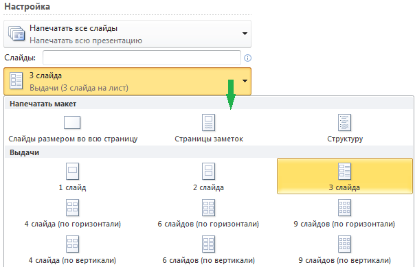 Как распечатать презентацию с телефона