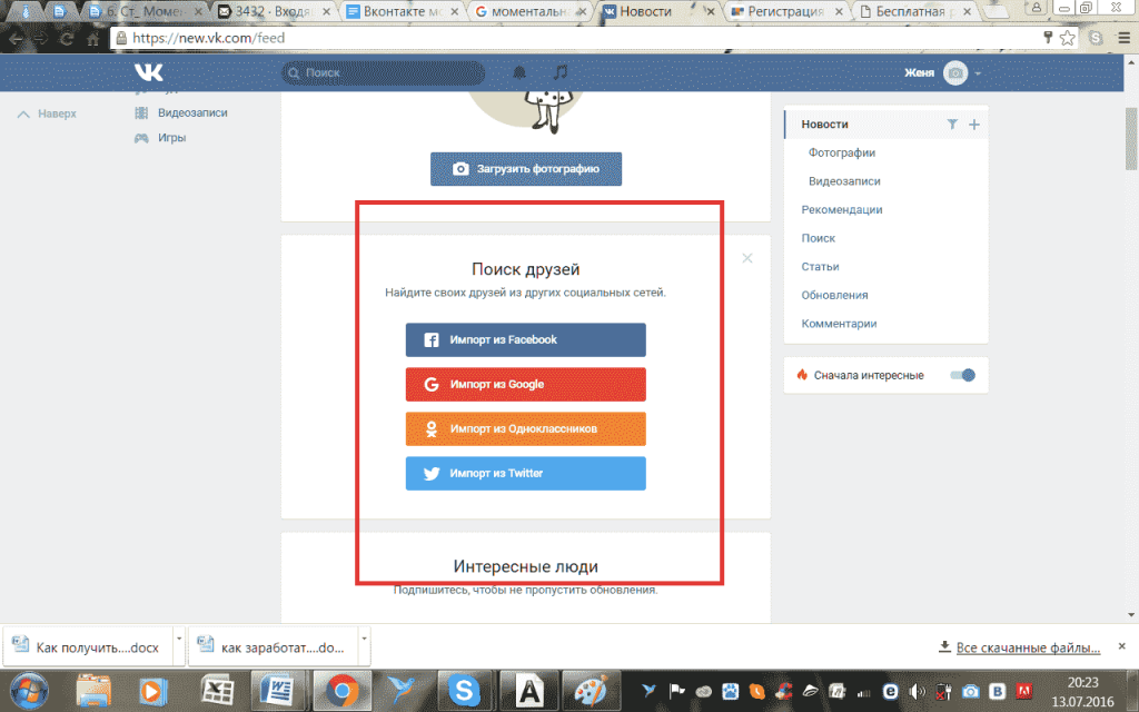 Https new j ru. ВК регистрация новой страницы. Что такое импорт в ВК. Как зарегистрироваться в ВК. Видео как зарегистрироваться в ВК.
