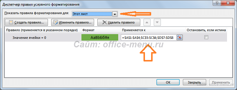 Удалить правила условного форматирования. Диспетчер правил условного форматирования. Диспетчер правил условного форматирования excel. Типы правил для условного форматирования.. Условное форматирование как создать правило.