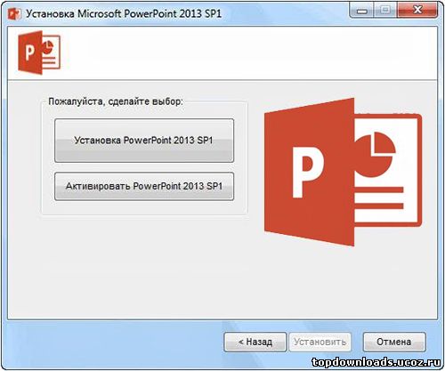 Как установить поинт на ноутбук. Microsoft POWERPOINT. Установка POWERPOINT. POWERPOINT 2013. MS POWERPOINT.