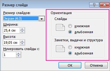 Как в презентации сделать альбомную ориентацию