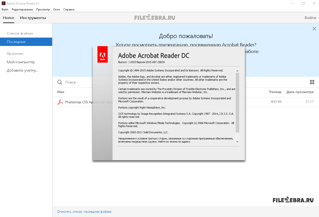 Адобе ридер дс