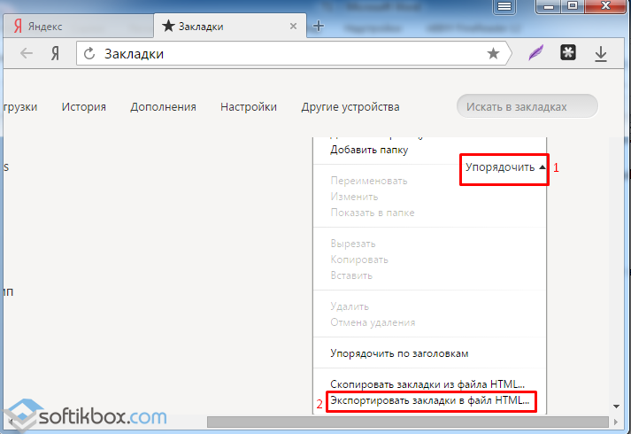 Импортировать закладки из другого браузера. Как прметит вкладку в Яндексе.