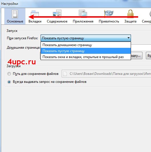 Как сменить стартовую. Настройка страницы быстрого. Как изменить домашнюю страницу в Firefox. Как сделать мозилу стартовой страницей. Как поменять главную страницу в мозиле.