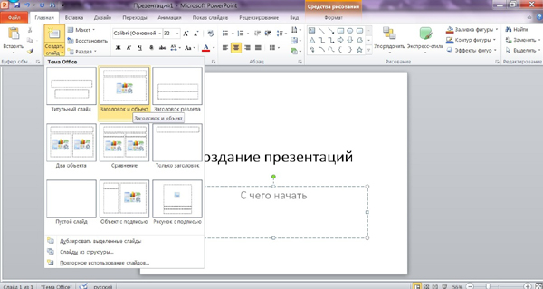 Как сделать презентацию 16 9 в powerpoint