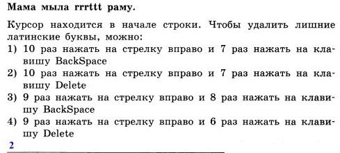 Моет раму раму. Дан текст мама мыла rrrttt раму курсор находится. Дан текст мама мыла rrrttt раму курсор находится в начале строки ответ. Дан текст мама мыла раму. Мама мыла rrrttt раму.