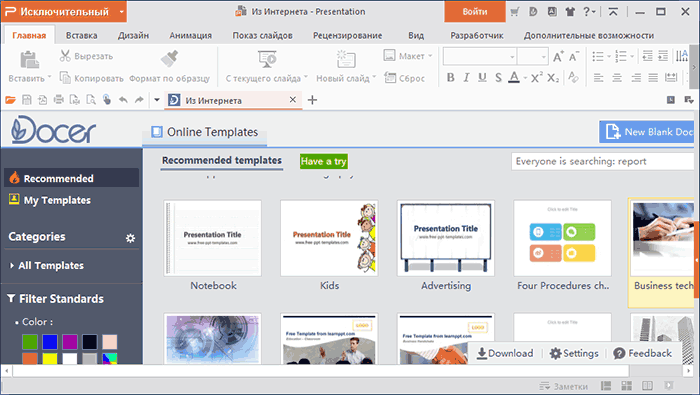 Как вставить гифку в презентацию wps office