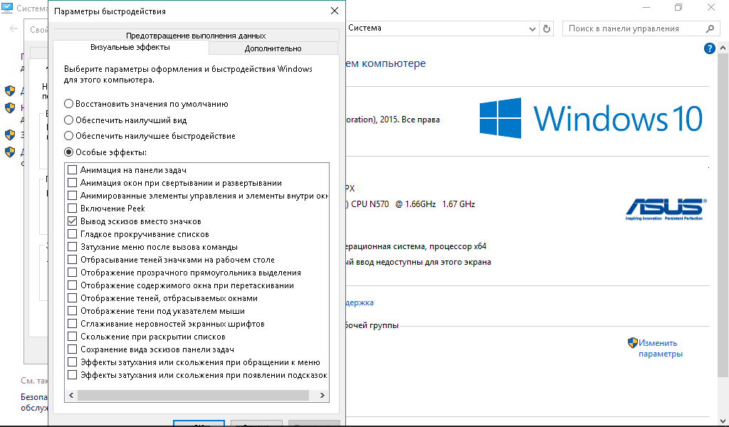 Быстродействие системы Windows 10. Улучшаем производительность винды. Вывод эскизов вместо значков Windows 10 что это. Как улучшить производительность ноутбука.