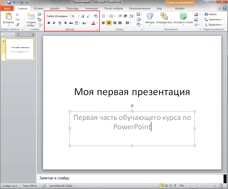 Как создать страницу в презентации