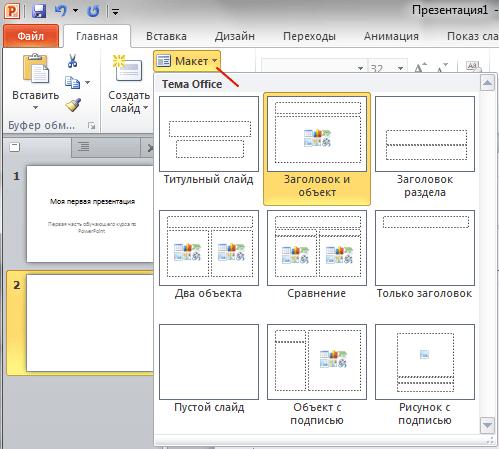 Как сделать свой дизайн в презентации в powerpoint