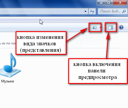 Изменяемые представления. Изменить представление объектов значок. Иконки кнопок изменения типа. Правая и левая панель проводника. Кнопка представления.