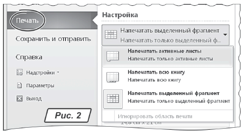 Распечатанный вариант. Напечатать только выделенный фрагмент. Как напечатать выделенный фрагмент. Как распечатать выделенный фрагмент. Напечатать выделенное.