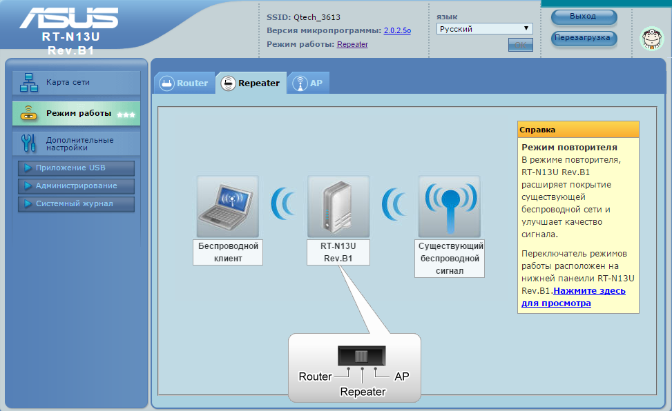 Режим повторителя. ASUS RT-n13u. Репитер из ASUS RT-n12. Режим репитера. Переключатель режимов на роутере.
