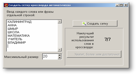 Текст введен автоматически. Ввод сл. Как создать кроссворд в hot Potatoes.