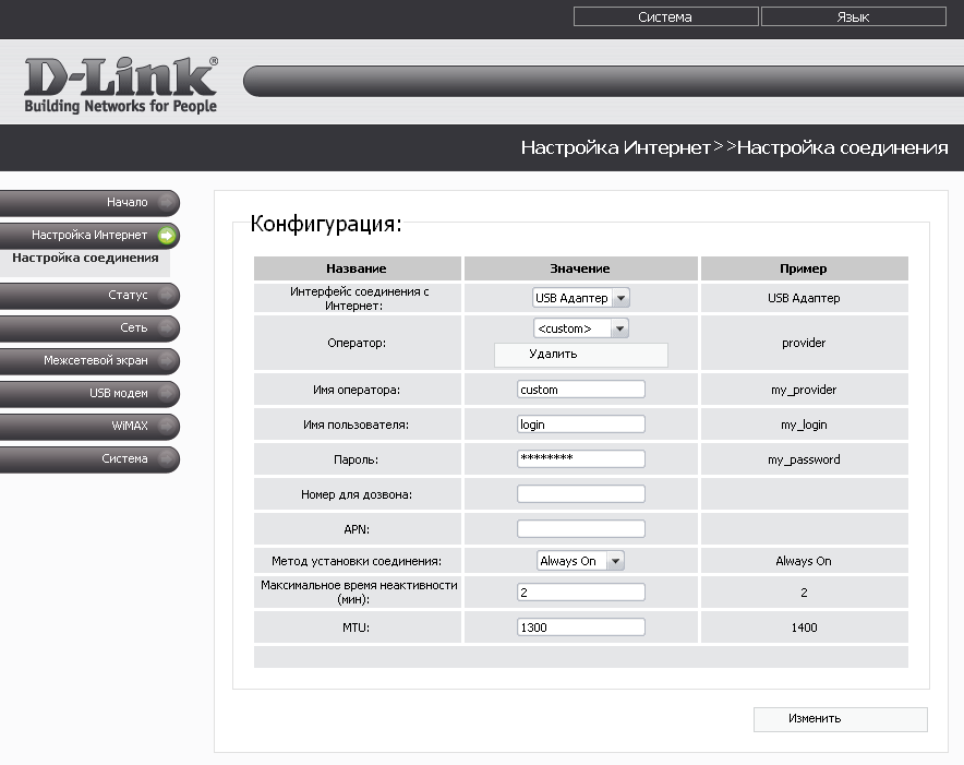 Утилита маршрутизатора. Роутер d link 320. Название соединения для настройки роутера. D link dir 320 меню. D link dir 320 настройка.