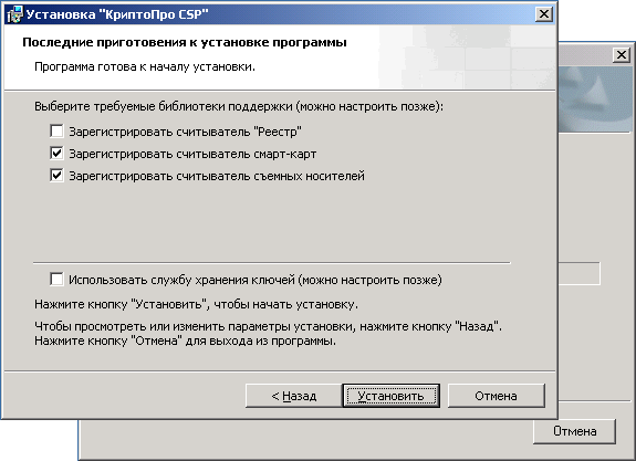 Открой установки. КРИПТОПРО CSP. Установка КРИПТОПРО. КРИПТОПРО CSP программа. Установка КРИПТОПРО CSP.
