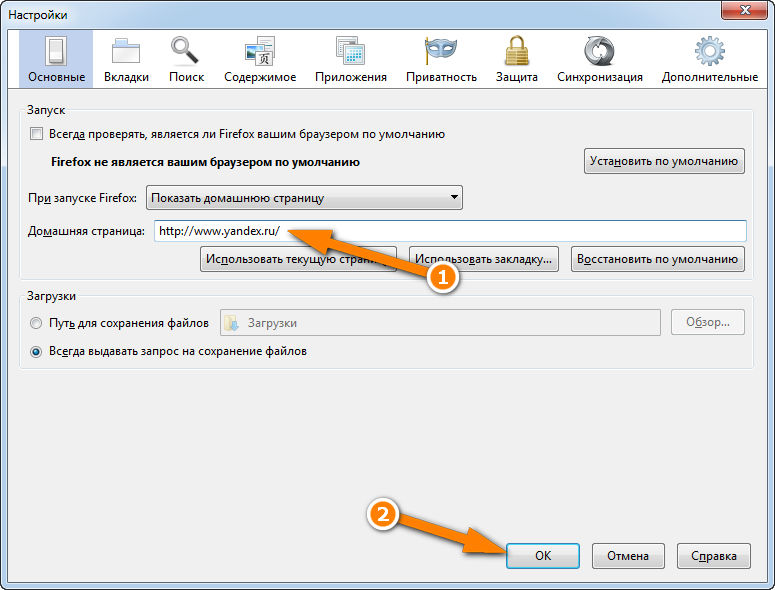 Сделать домашней страницей. Начальная страница Яндекс в мозиле. Мозилла домашняя страница. Как сделать страницу в м. Firefox по умолчанию страница.