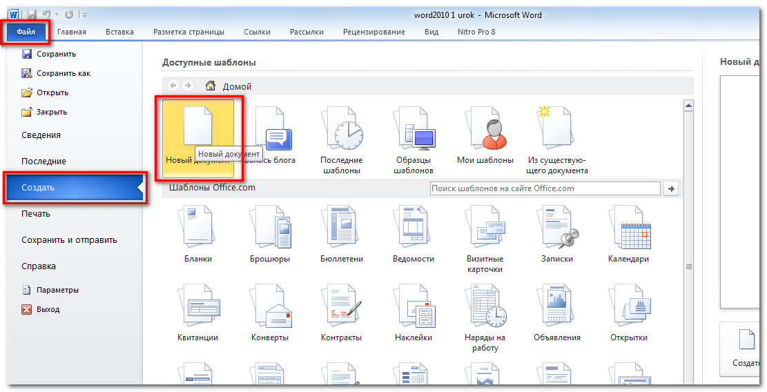 Новый документ ворд. Макет в Word 2010. Шаблоны в Ворде 2010.