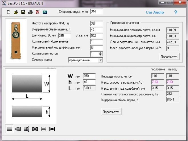 Акустическая программа расчетов