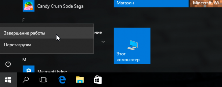 Экран завершение работы. Выключение компьютера Windows 10. Виндовс 10 завершить работу. Завершение работы компьютера. Экран выключения Windows 10.