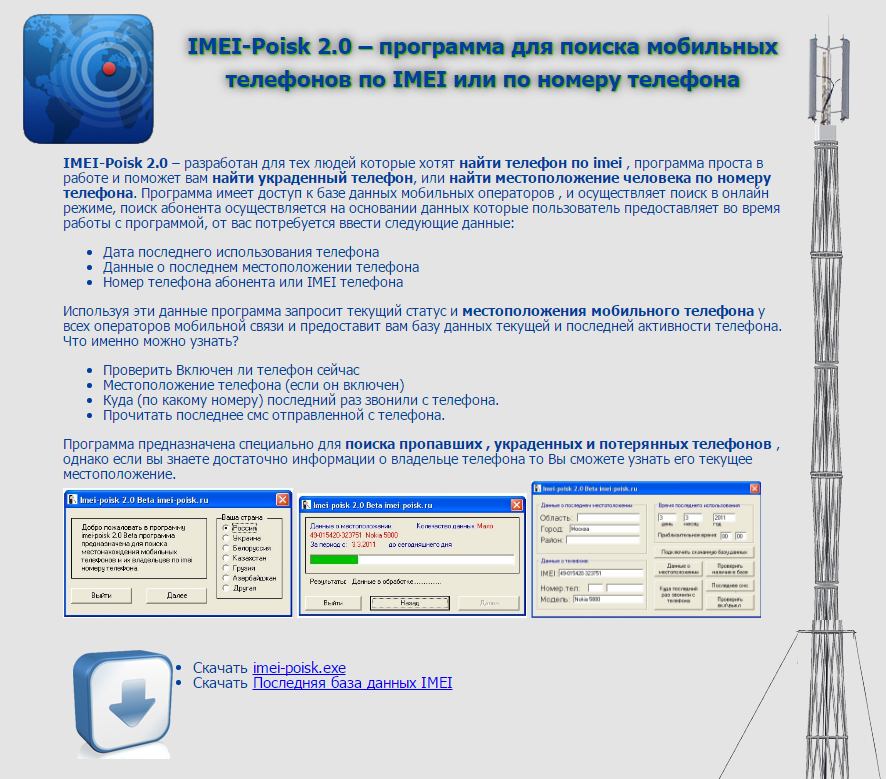 Программа для мобильного телефона. Как найти украденный телефон по IMEI. Как найти местоположение телефона по IMEI. База украденных телефонов. IMEI телефона.