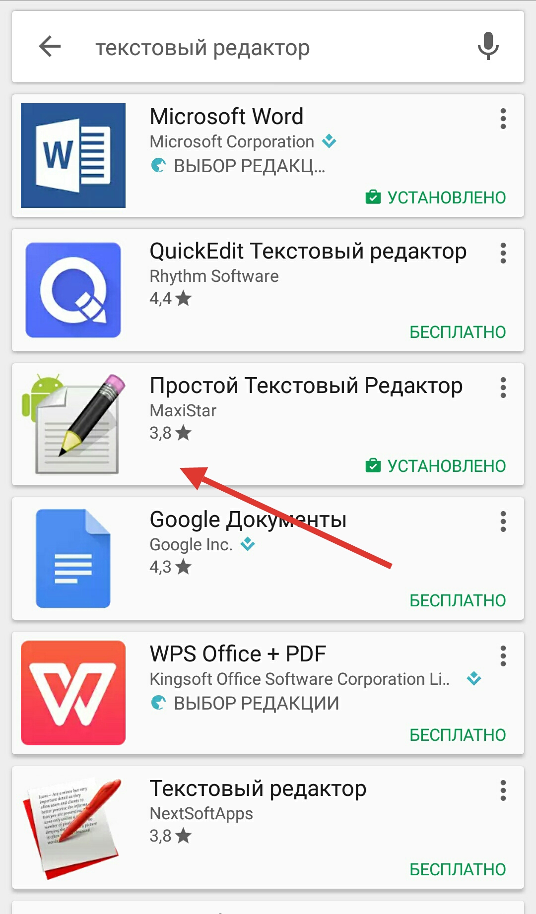 Открыть txt андроид