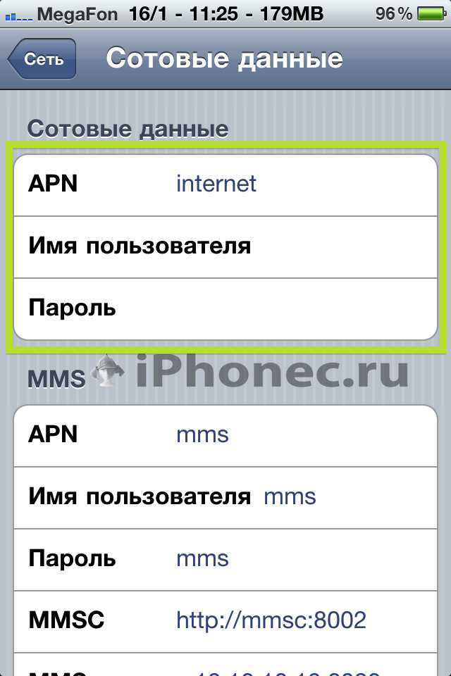 Сотовые данные. Сотовые данные apn МЕГАФОН. Настройки GPRS МЕГАФОН. Сотовые данные ММС мотив. Как настроить интернет на iphone 3gs.