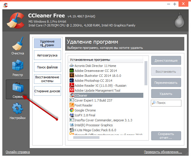 Запуск ccleaner. Программа для удаления программ. Как восстановить удаленную программу на моноблоке. Окно установка и удаление программ.