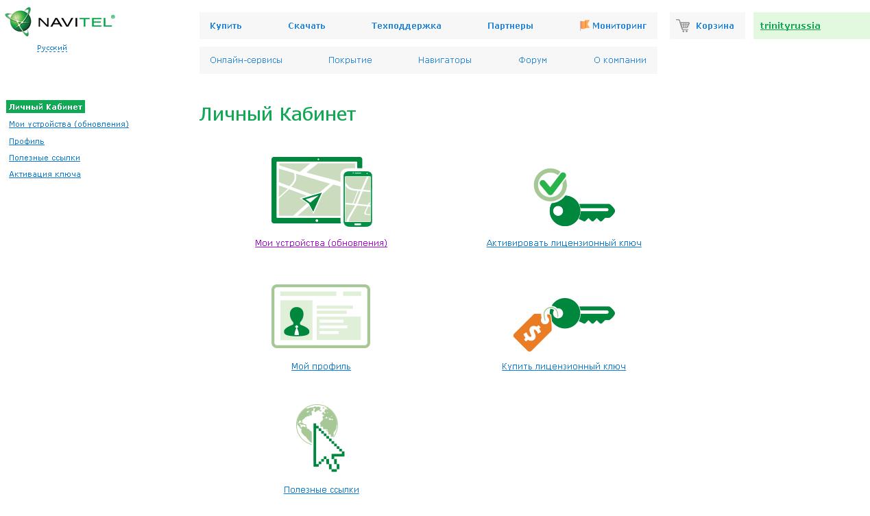 Личный кабинет навител мои устройства обновления