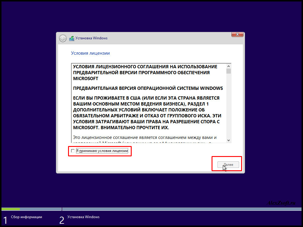 Условия использования 11. Лицензионное соглашение о Windows 10. Установка виндовс 10. Установщик Windows 10. Установка Windows.