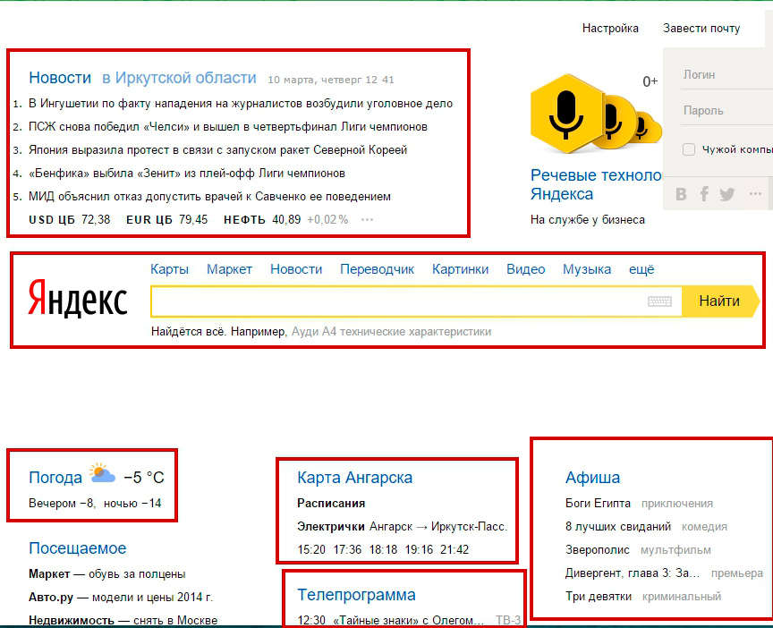 Как поменять тему в яндексе на телефоне. Яндекс страница. Поисковая система Яндекс Главная страница. Яндекс Главная страница. Тема для стартовой страницы Яндекс.