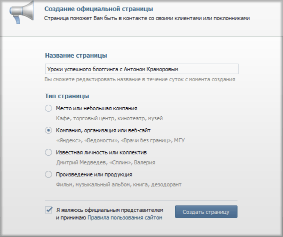 Как создать публичную страницу в ВК. Как сделать страницу в ВК публичной страницей. Как создать свою страничку. Как создать свою страницу в интернете.